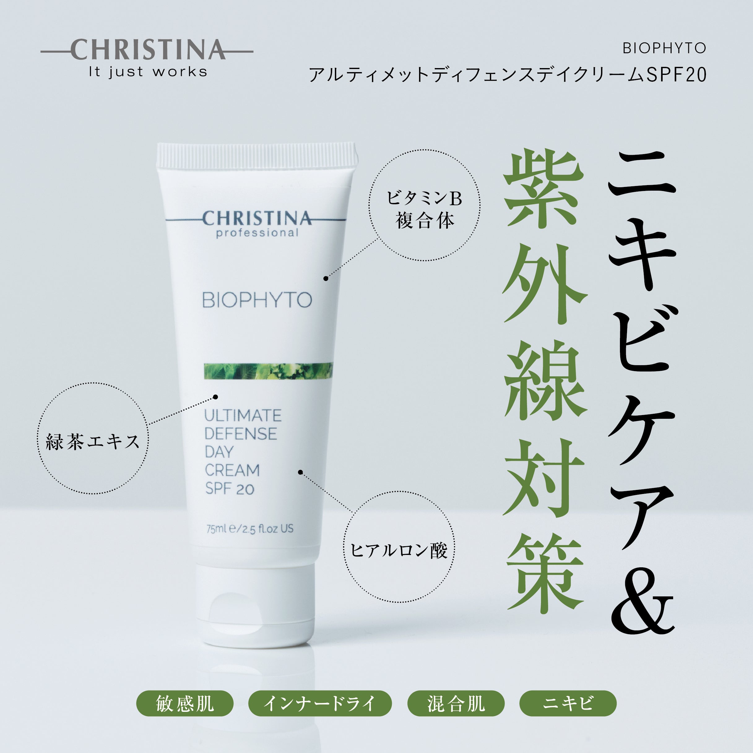 アルティメイトディフェンスデイクリームSPF20