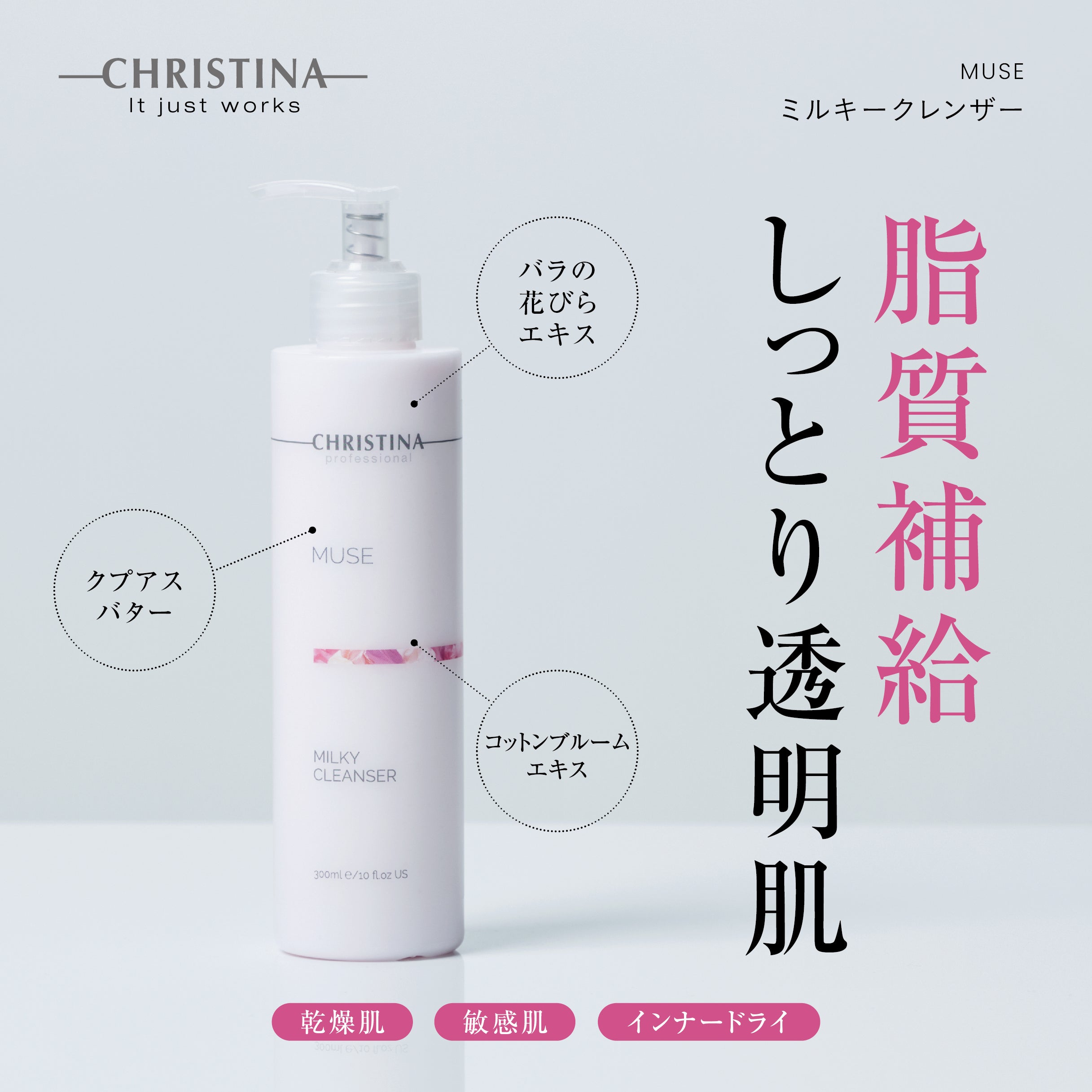 ミルキークレンザー