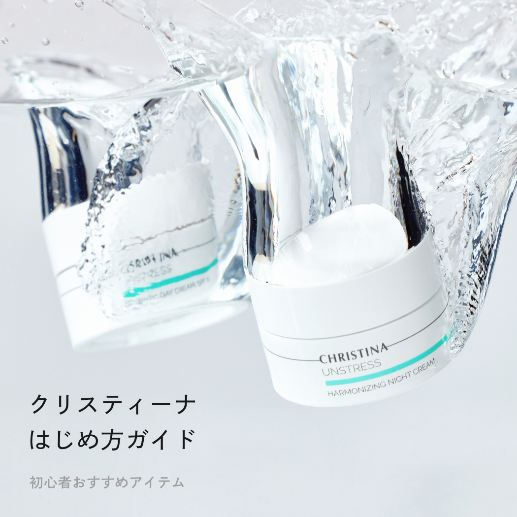 クリスティーナ初心者さんにおすすめアイテム
