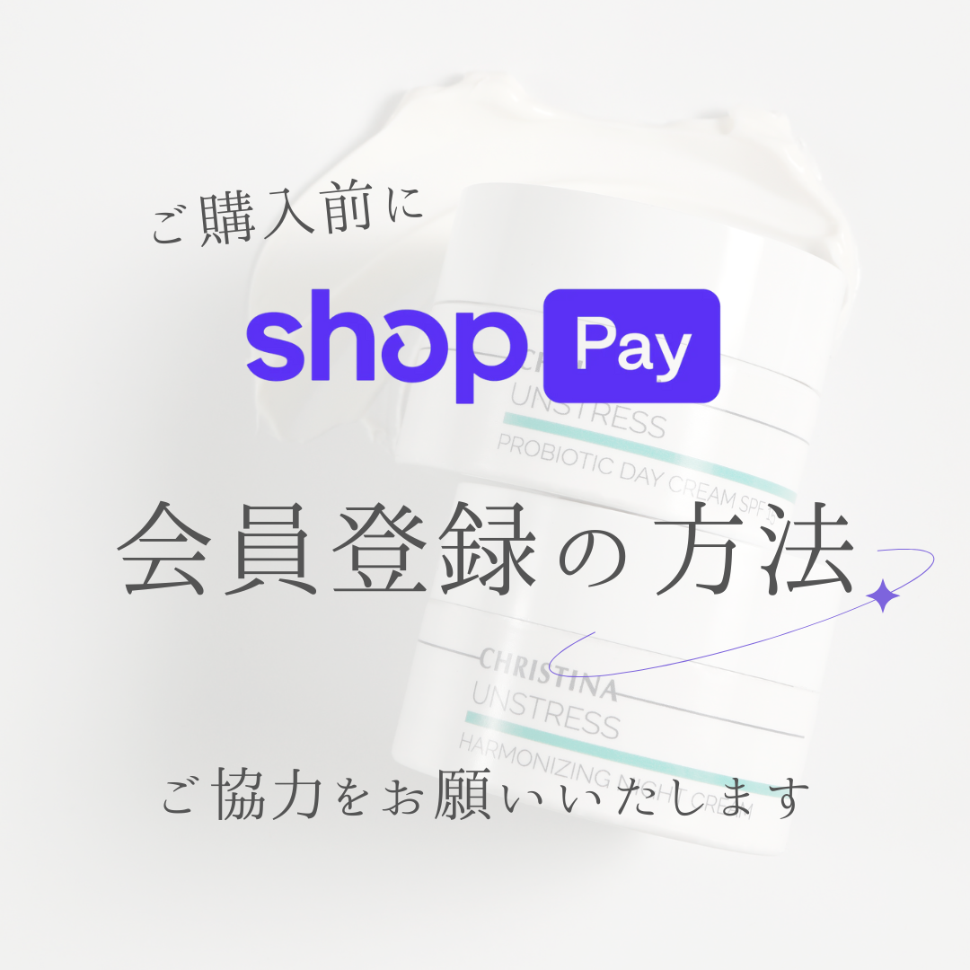 【ご購入前に】会員登録の方法