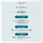 テラスキン