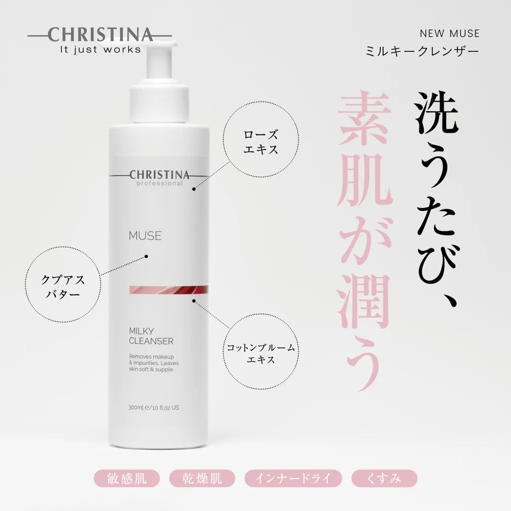 ミルキークレンザー