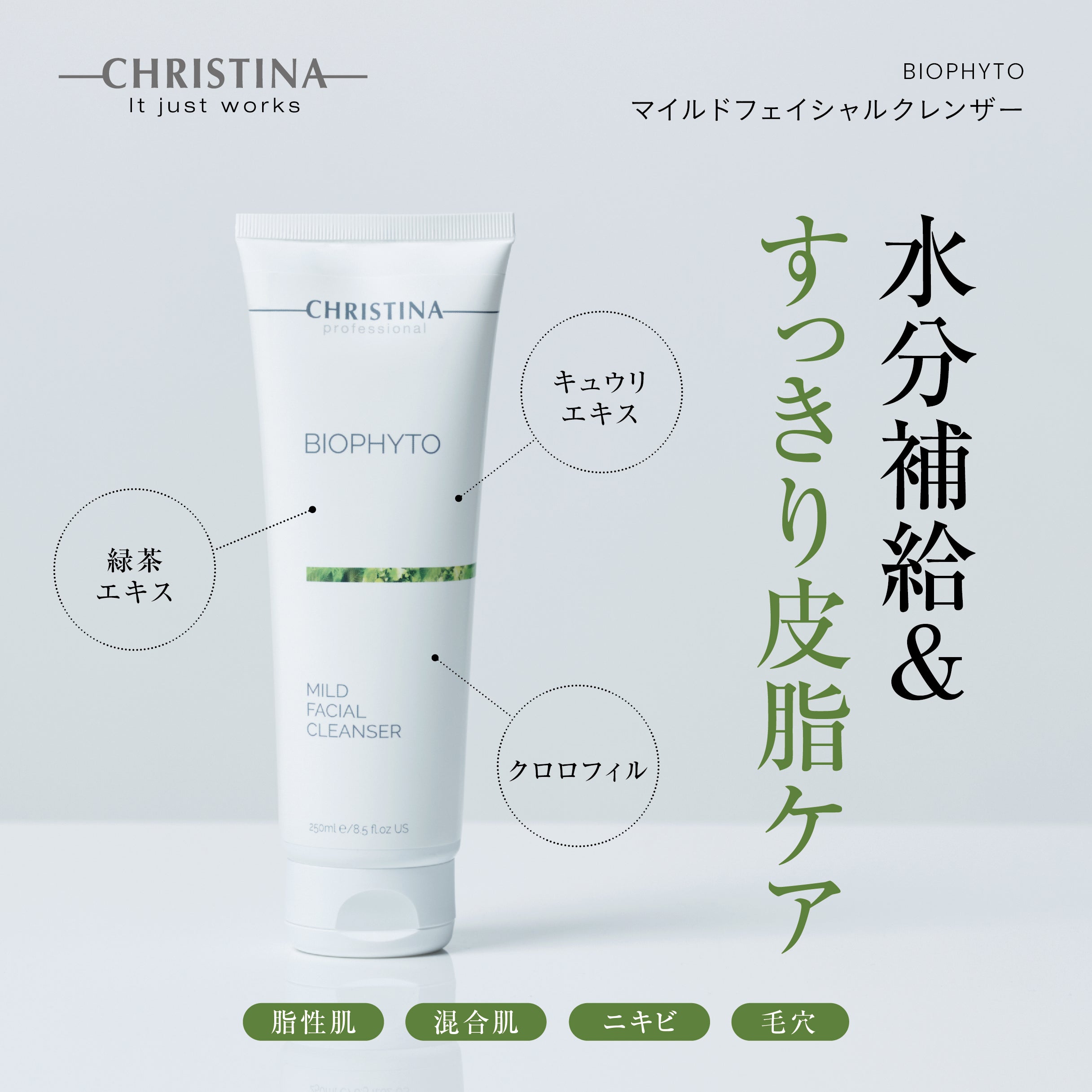 マイルドフェイシャルクレンザー