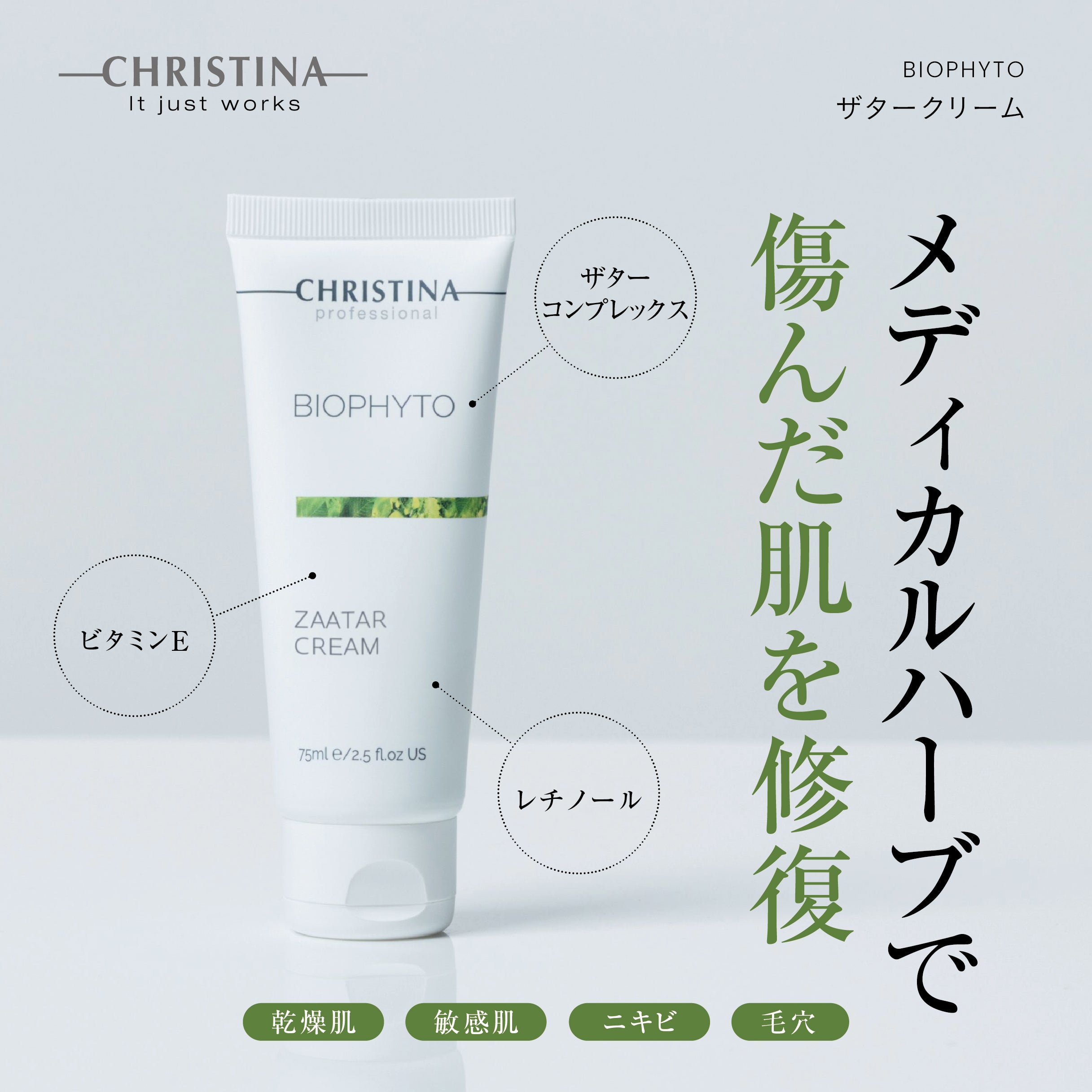 ザタークリーム