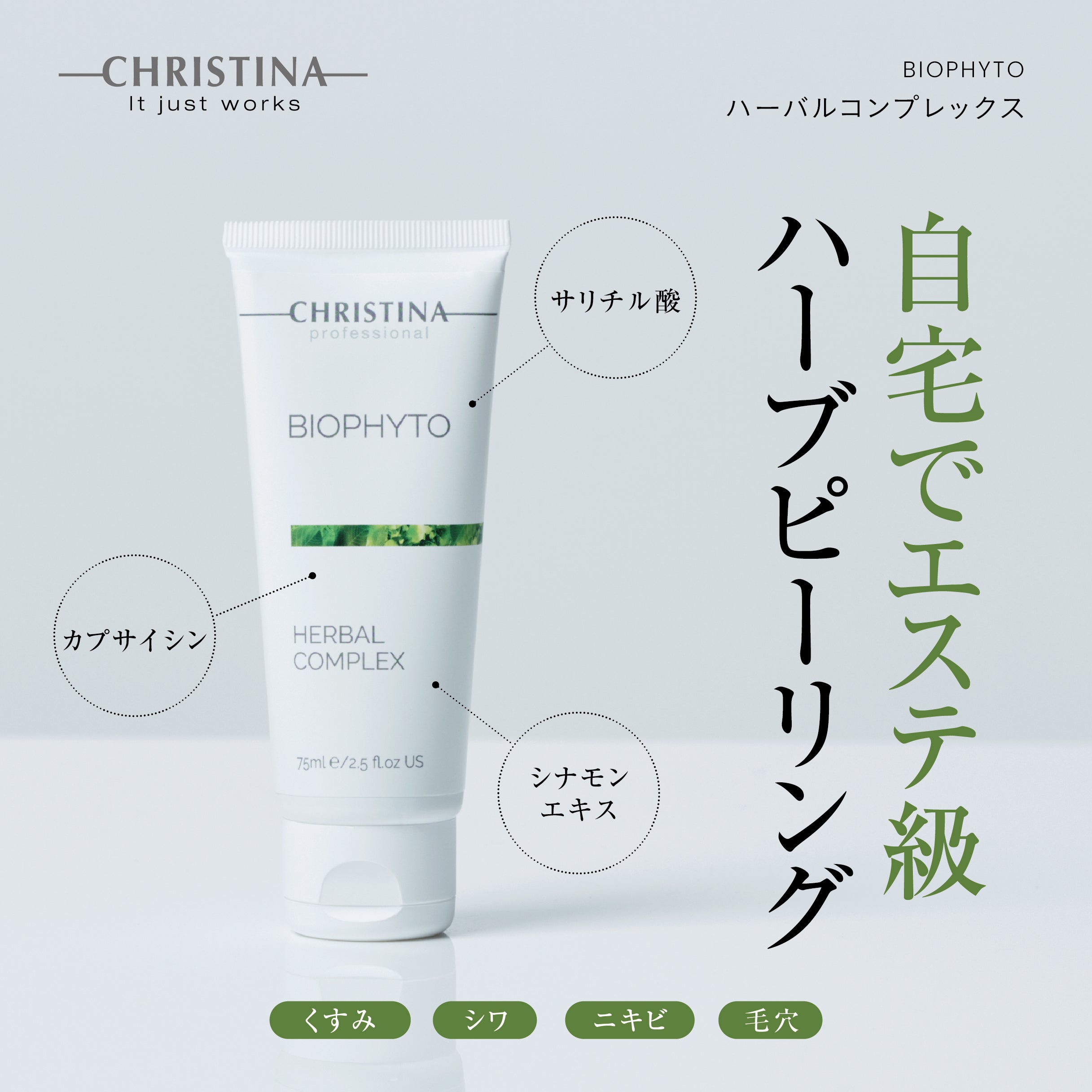 ハーバルコンプレックス