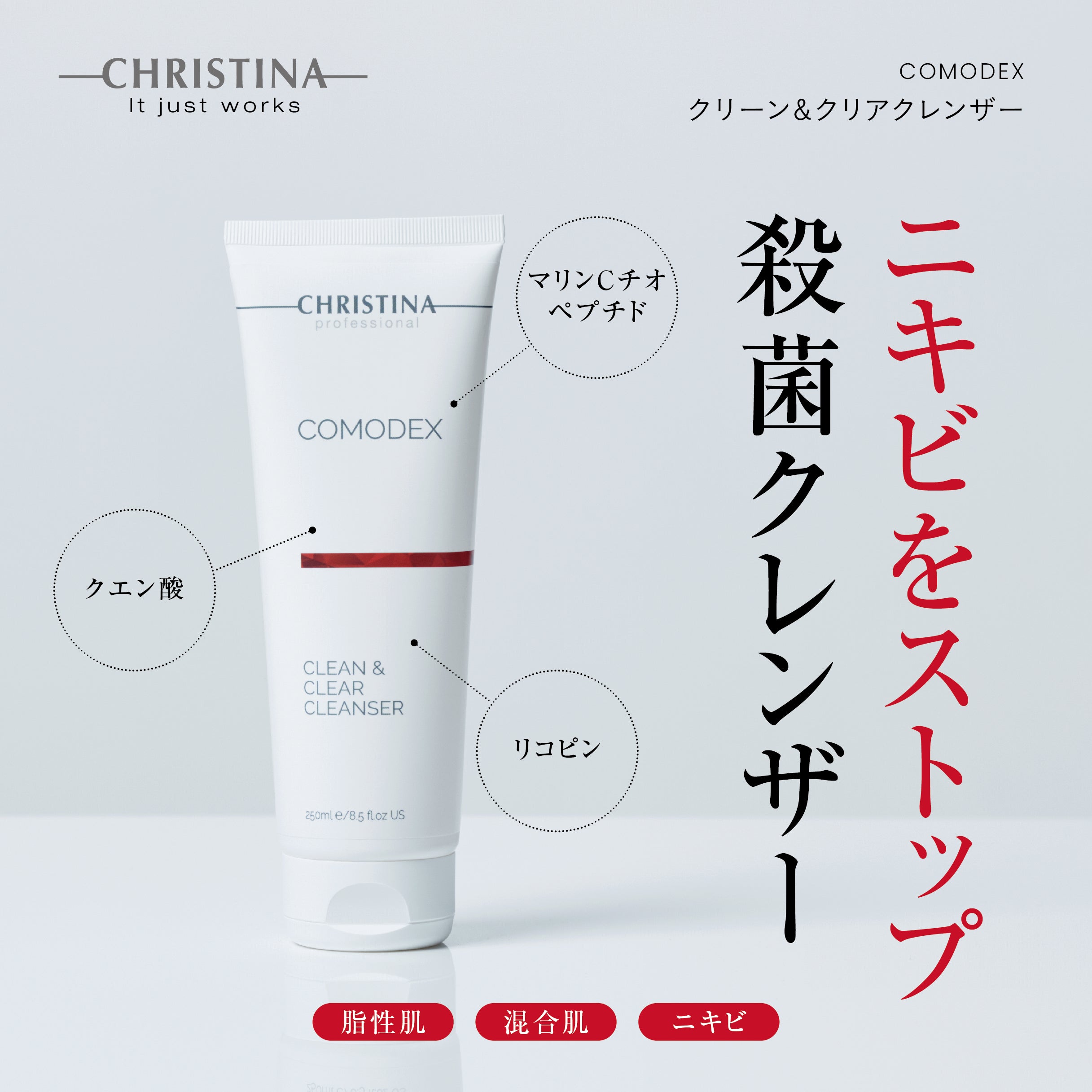 クリーン&クリアクレンザー