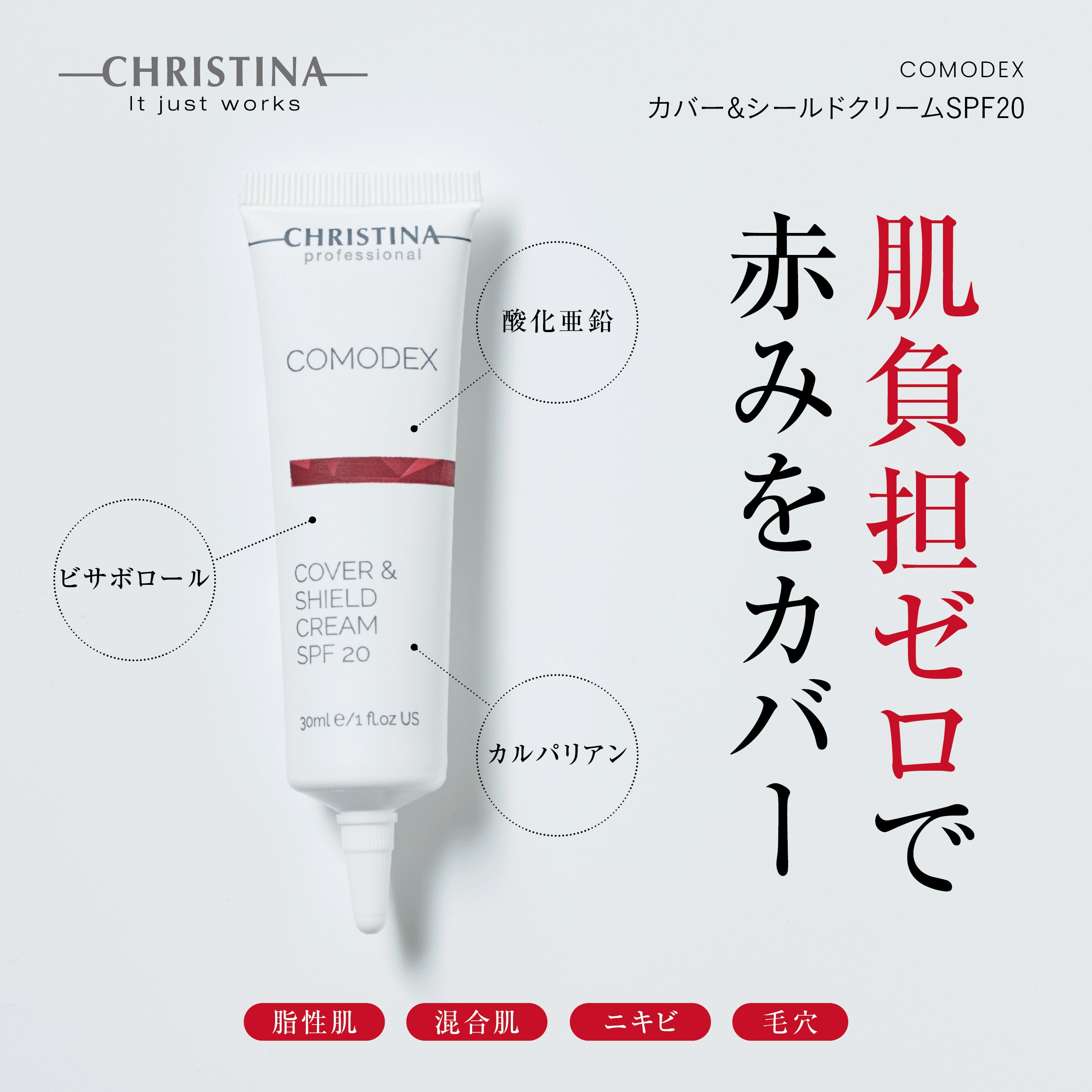 カバー&シールドクリームSPF20