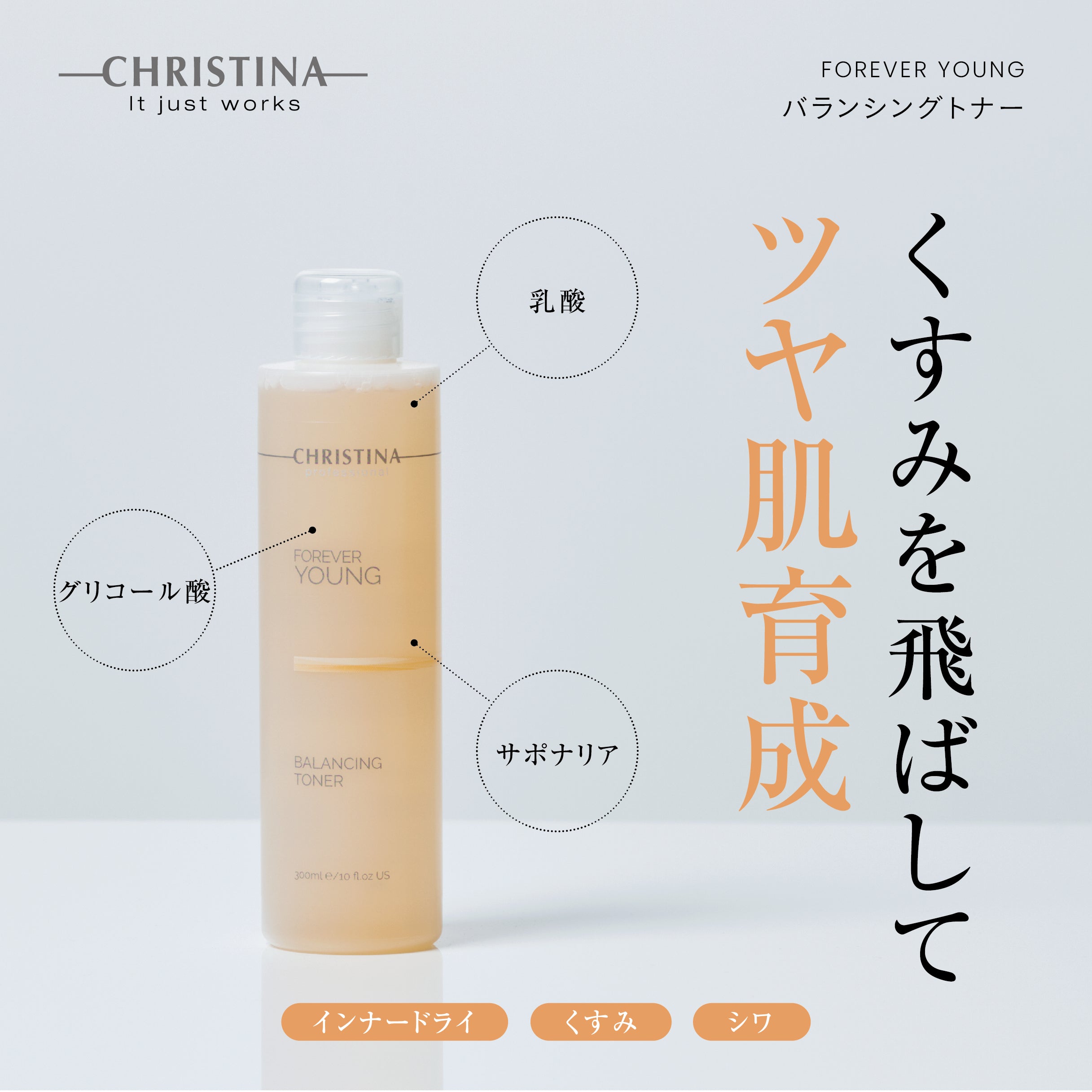 バランシングトナー