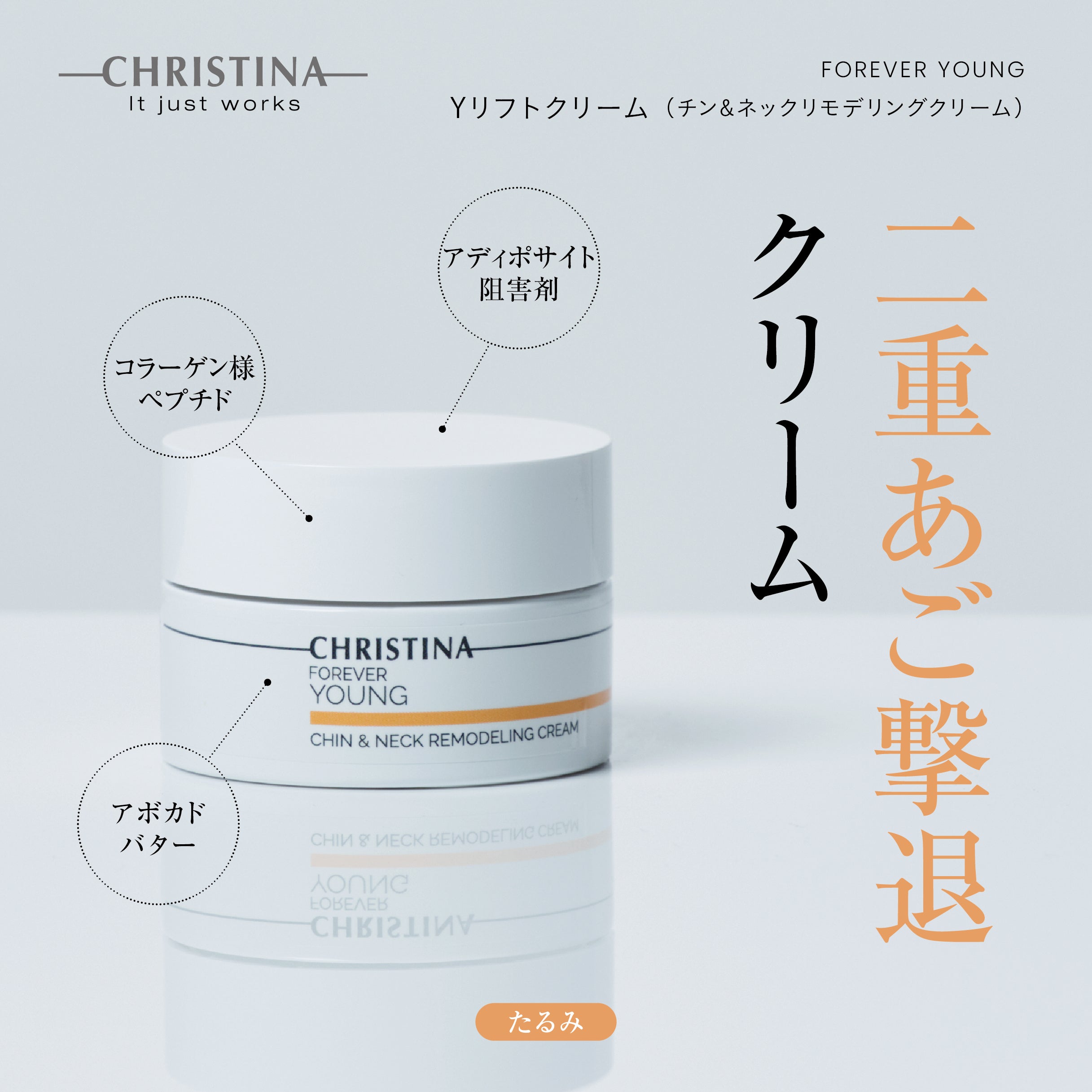 Yリフトクリーム （チン&ネック リモデリングクリーム）