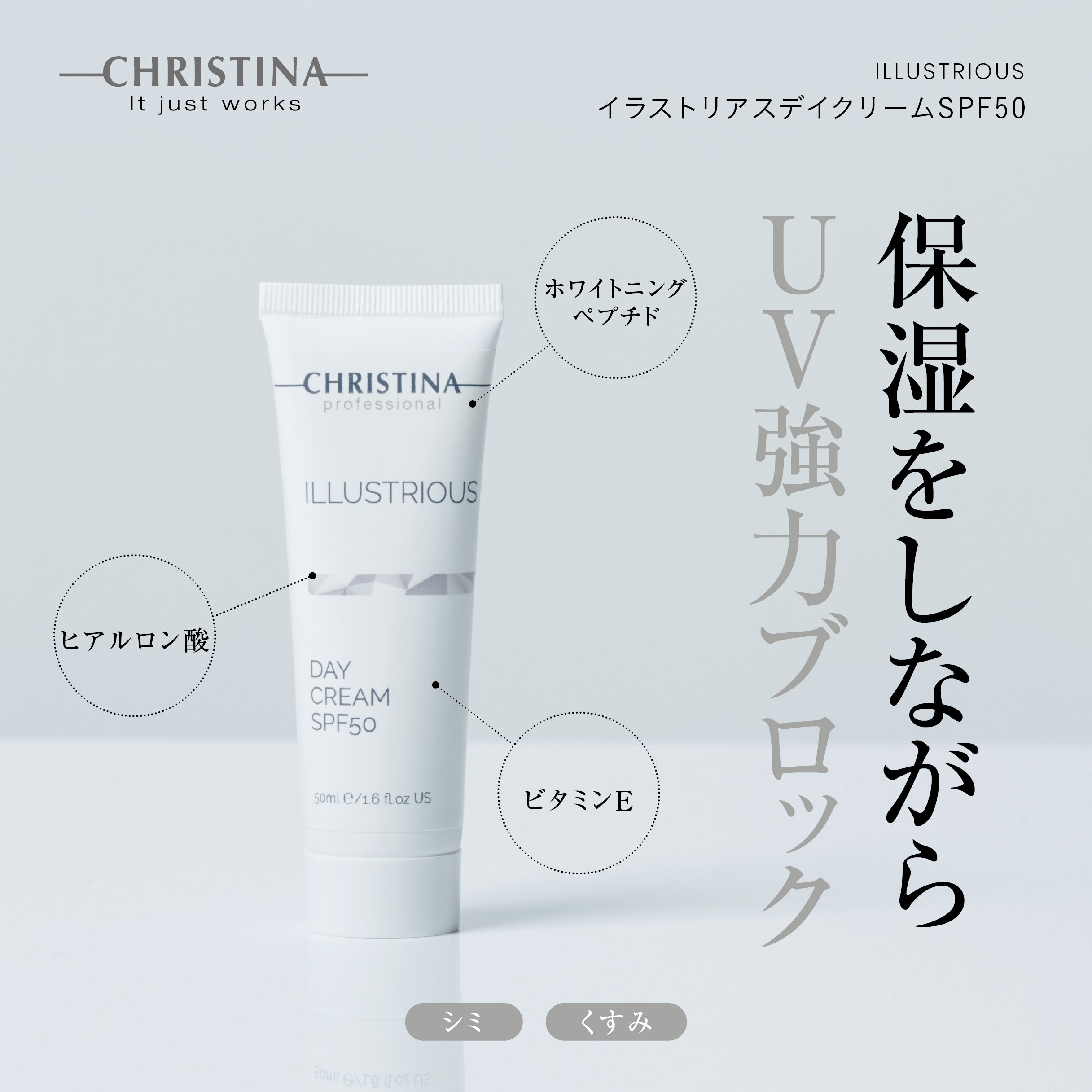 イラストリアス デイクリームSPF50