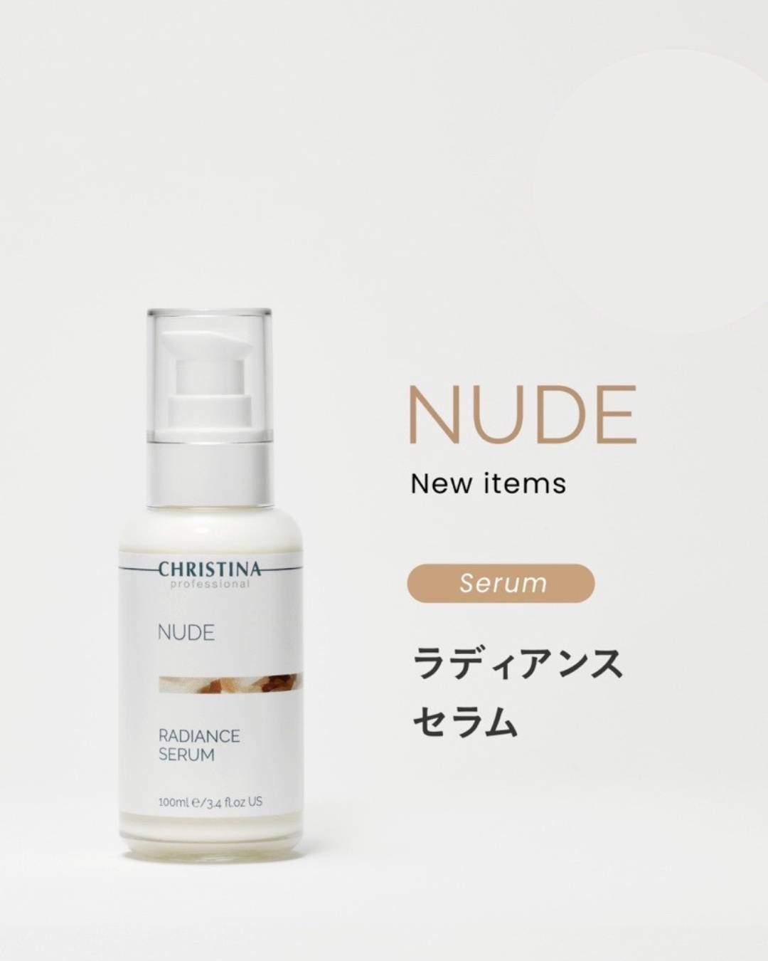 ラディアンスセラム