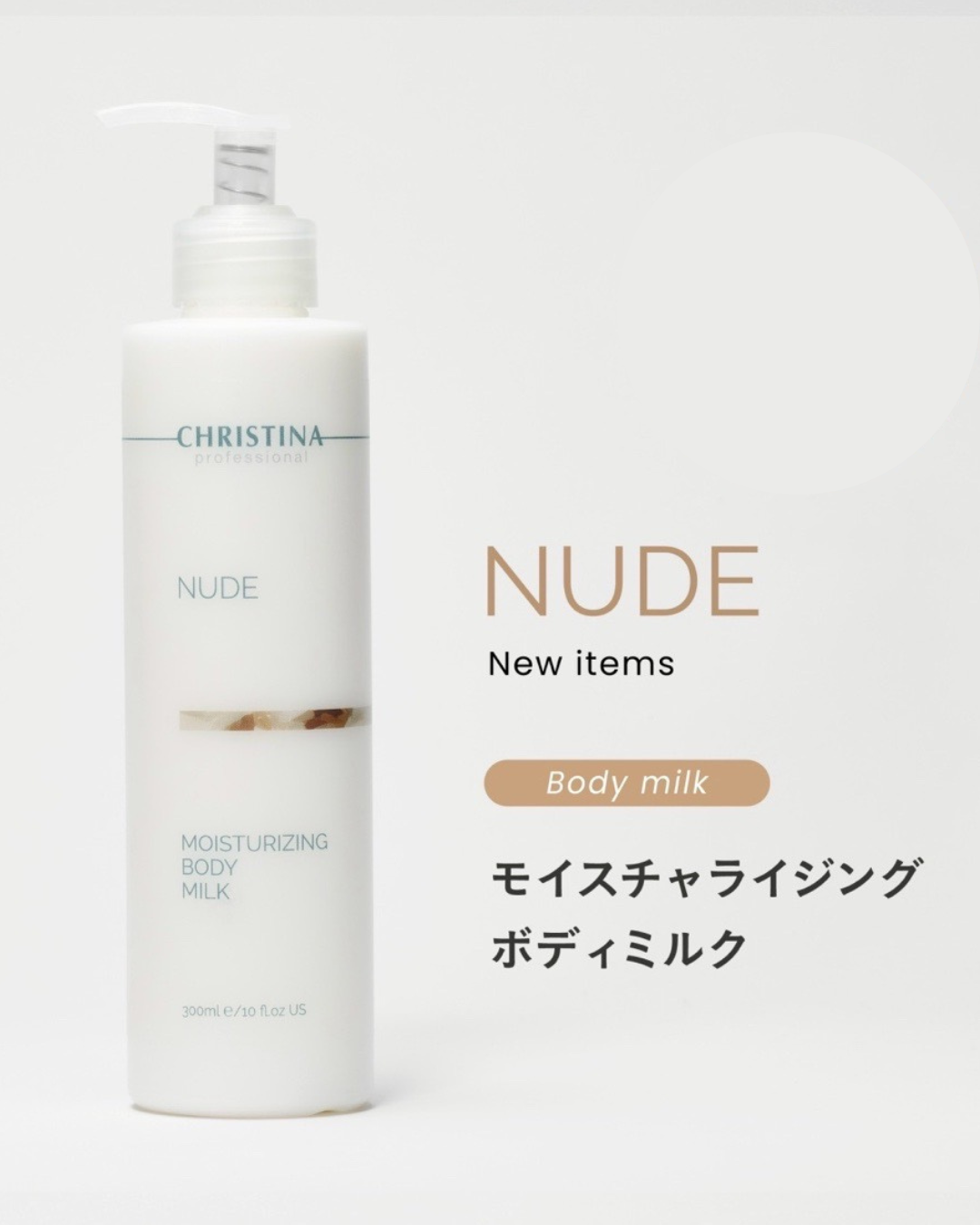 モイスチャライジングボディミルク