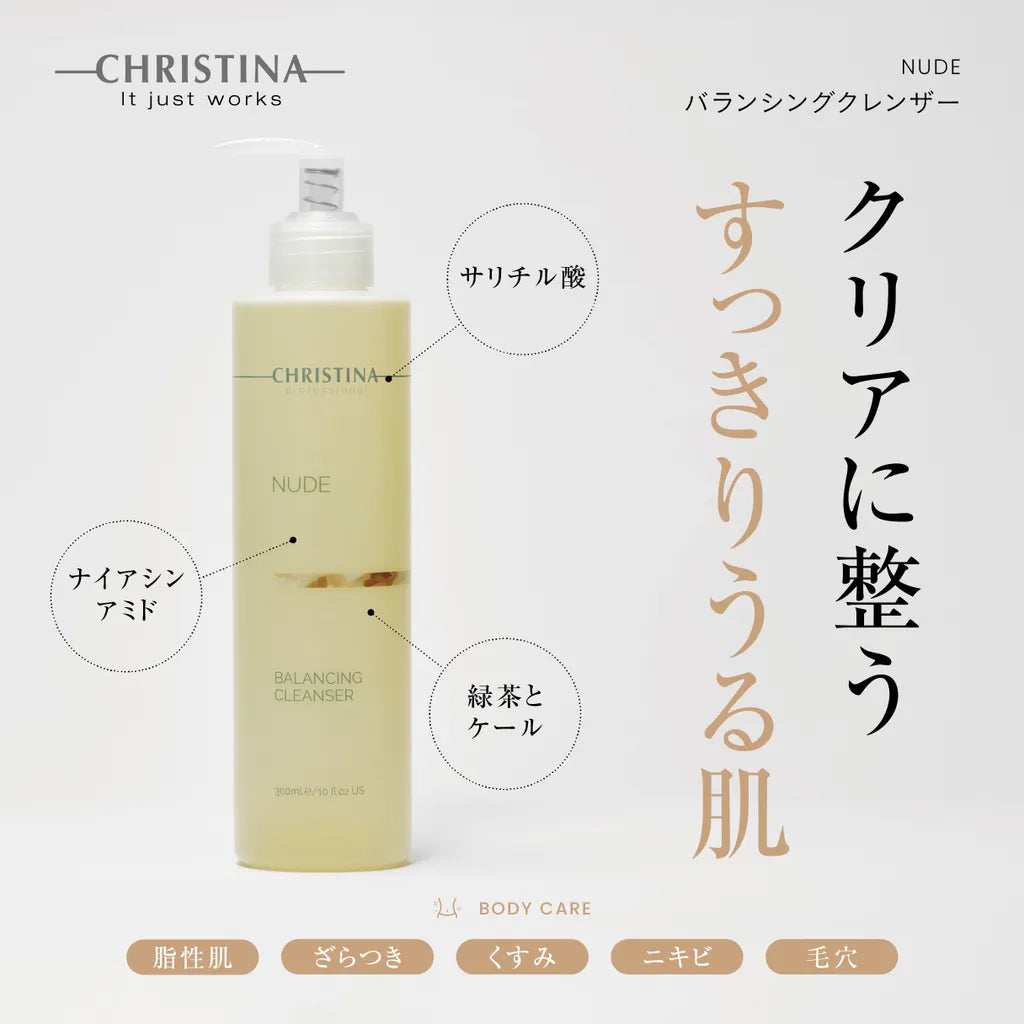 バランシングクレンザー