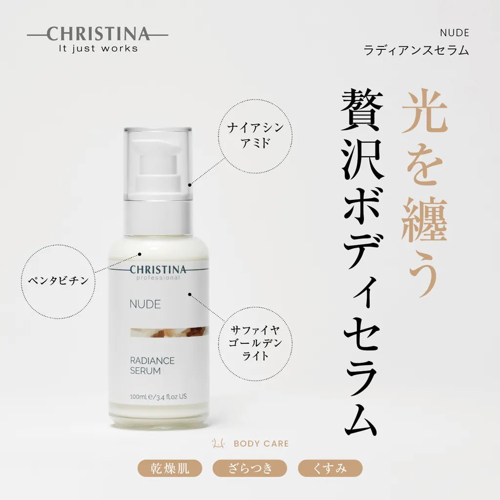 ラディアンスセラム