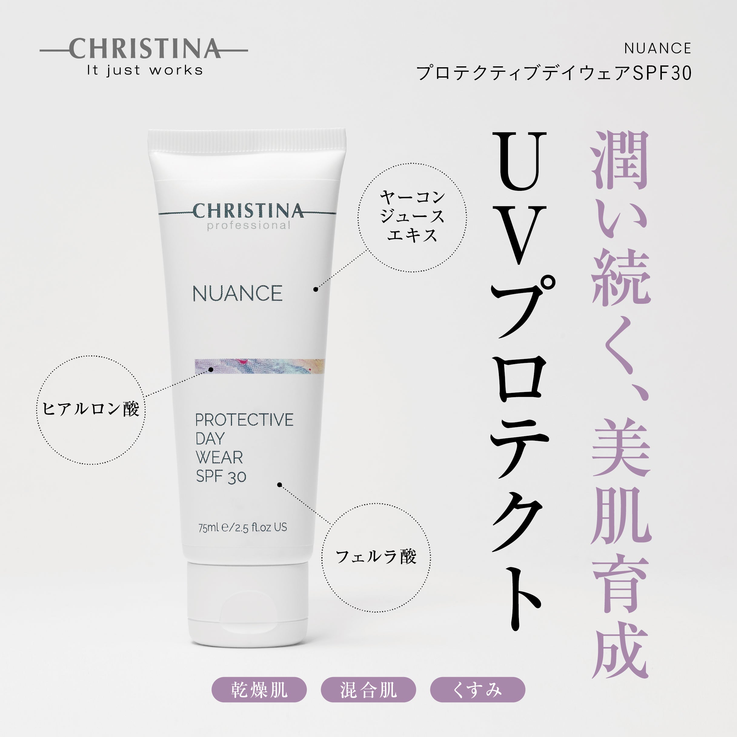 プロテクティブデイウェアSPF30