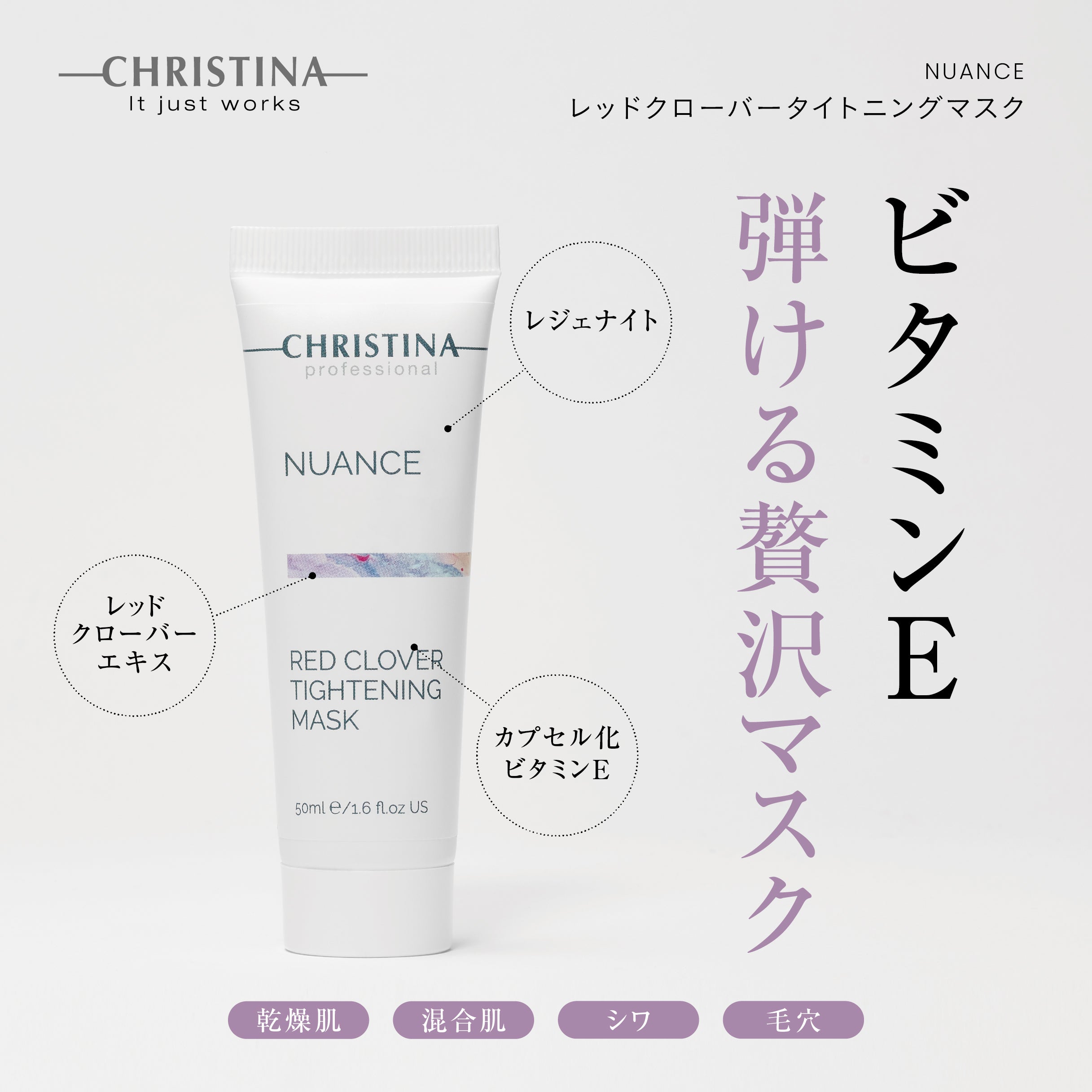 レッドクローバータイトニングマスク