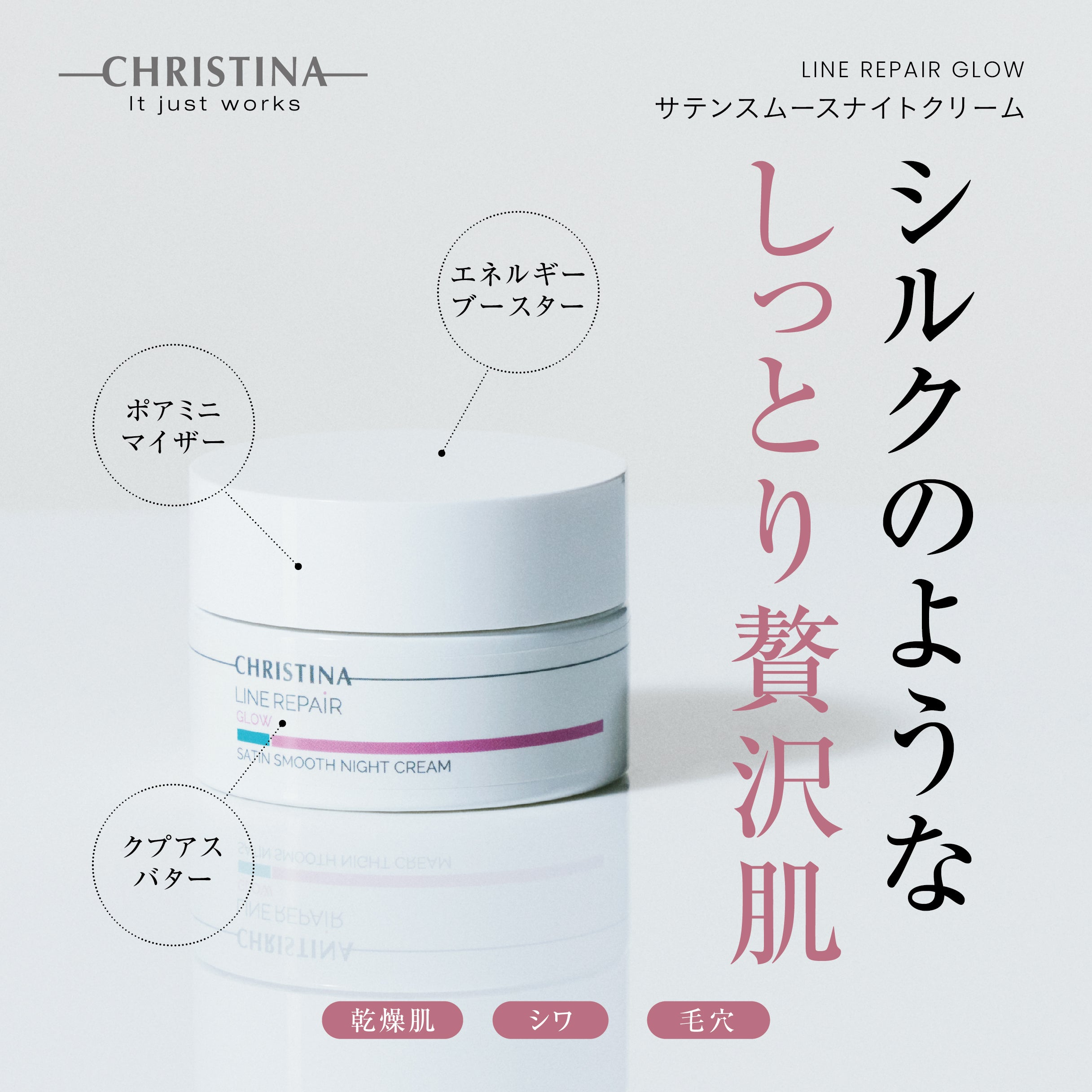 GLOW サテンスムース ナイトクリーム