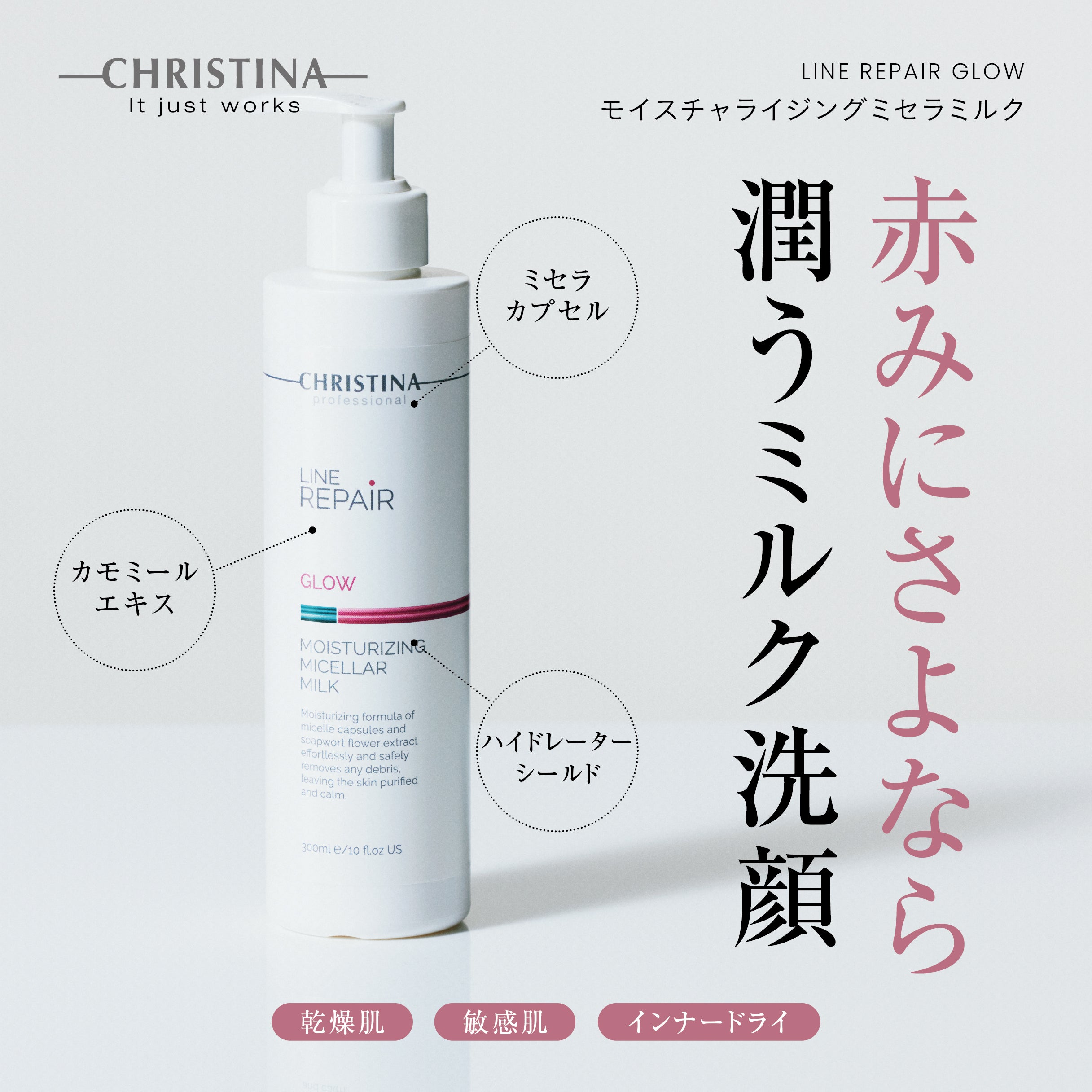 GLOW  モイスチャライジング ミセラミルク
