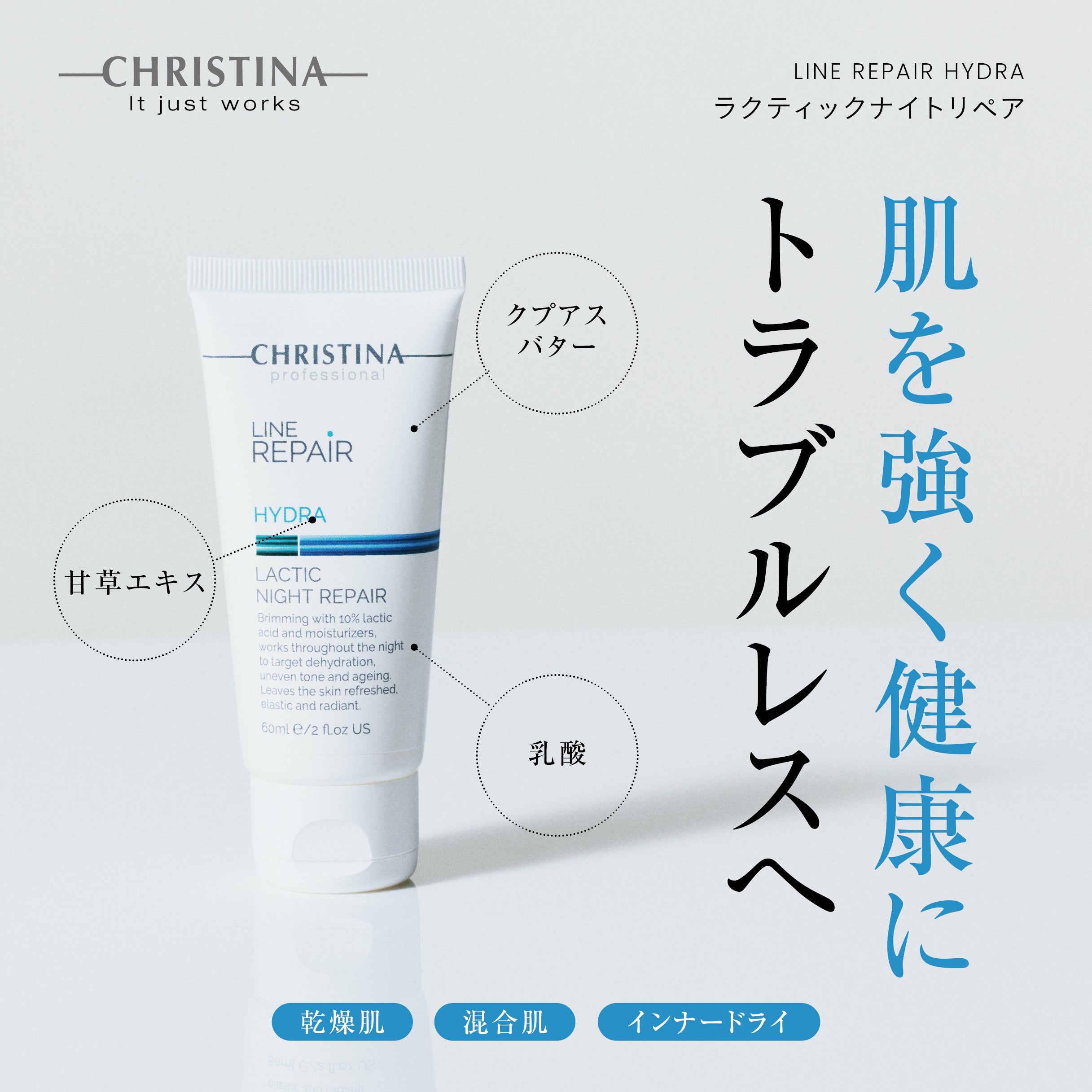 HYDRA ラクティック ナイトリペア