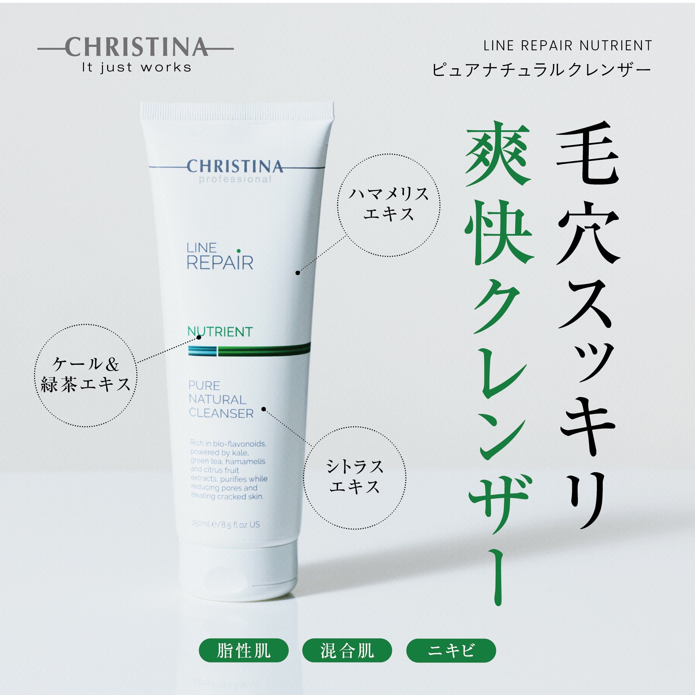 NUTRIENT ピュアナチュラルクレンザー