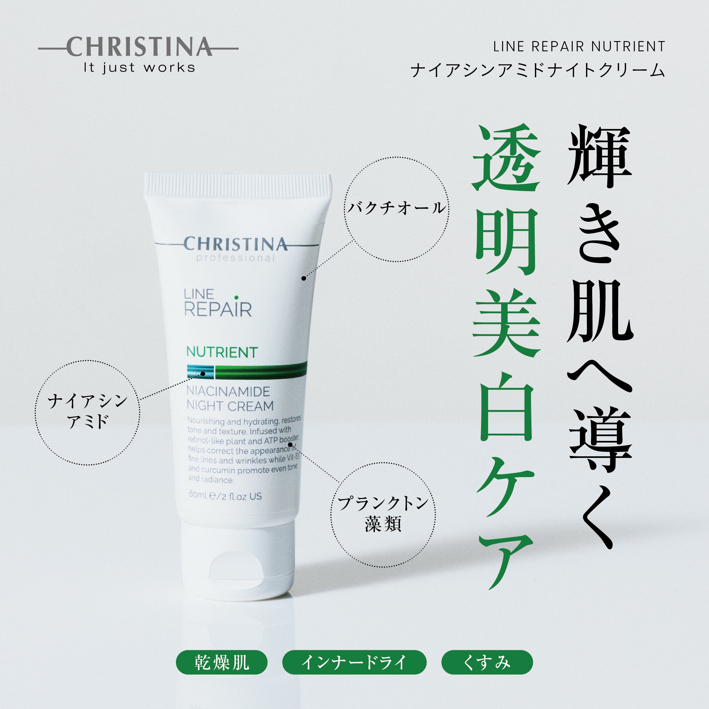 NUTRIENT ナイアシンアミド ナイトクリーム