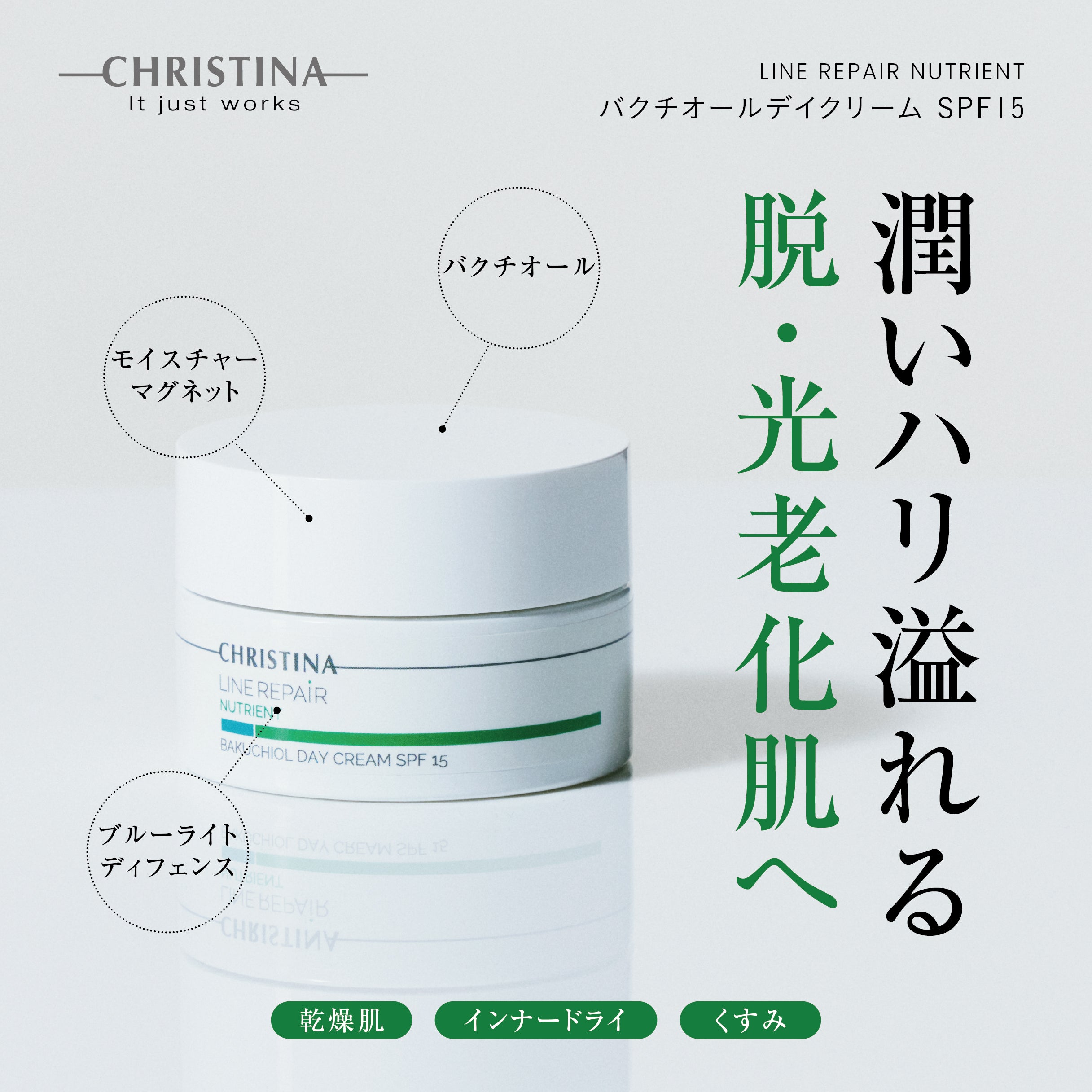 NUTRIENT バクチオールデイクリームSPF15