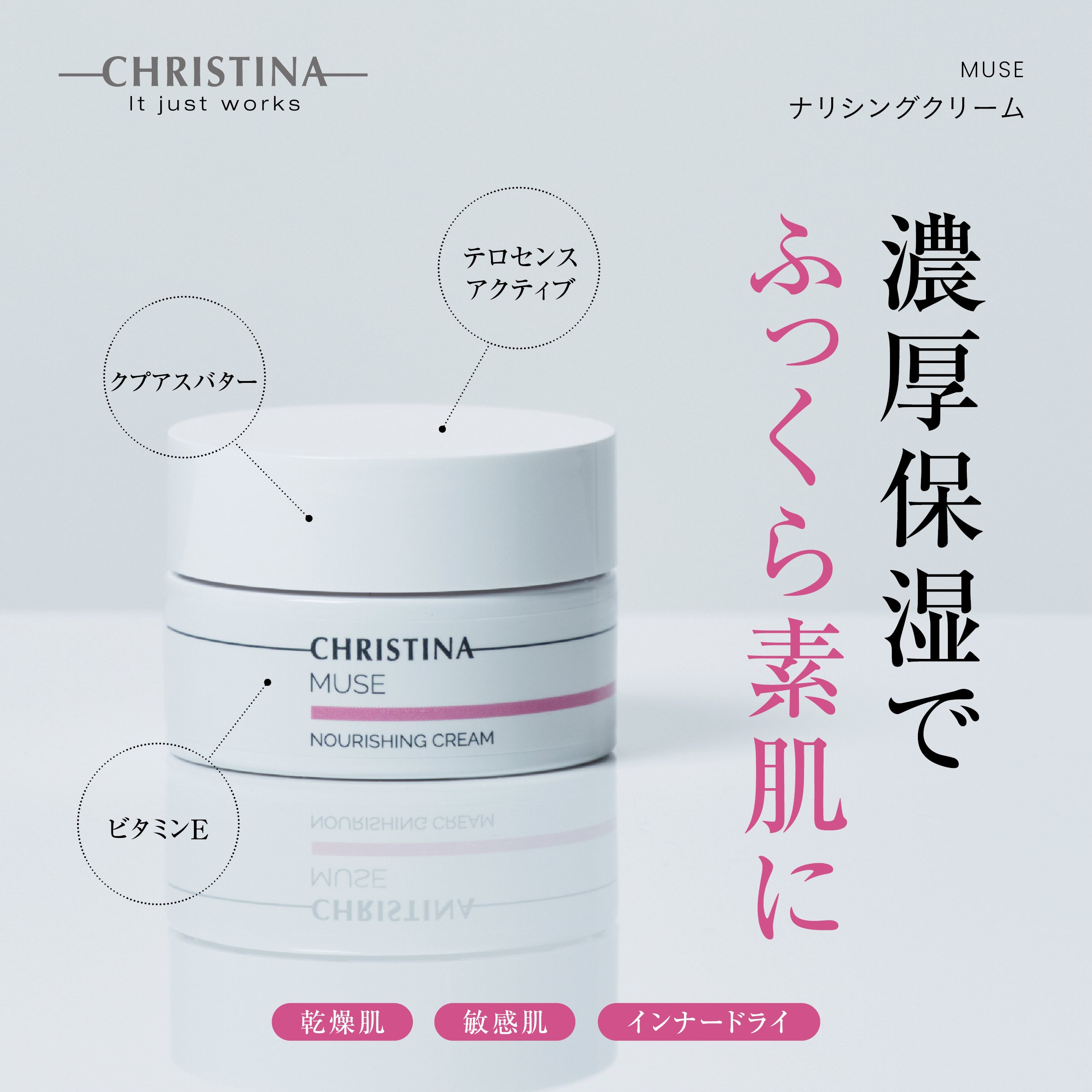 ナリシングクリーム