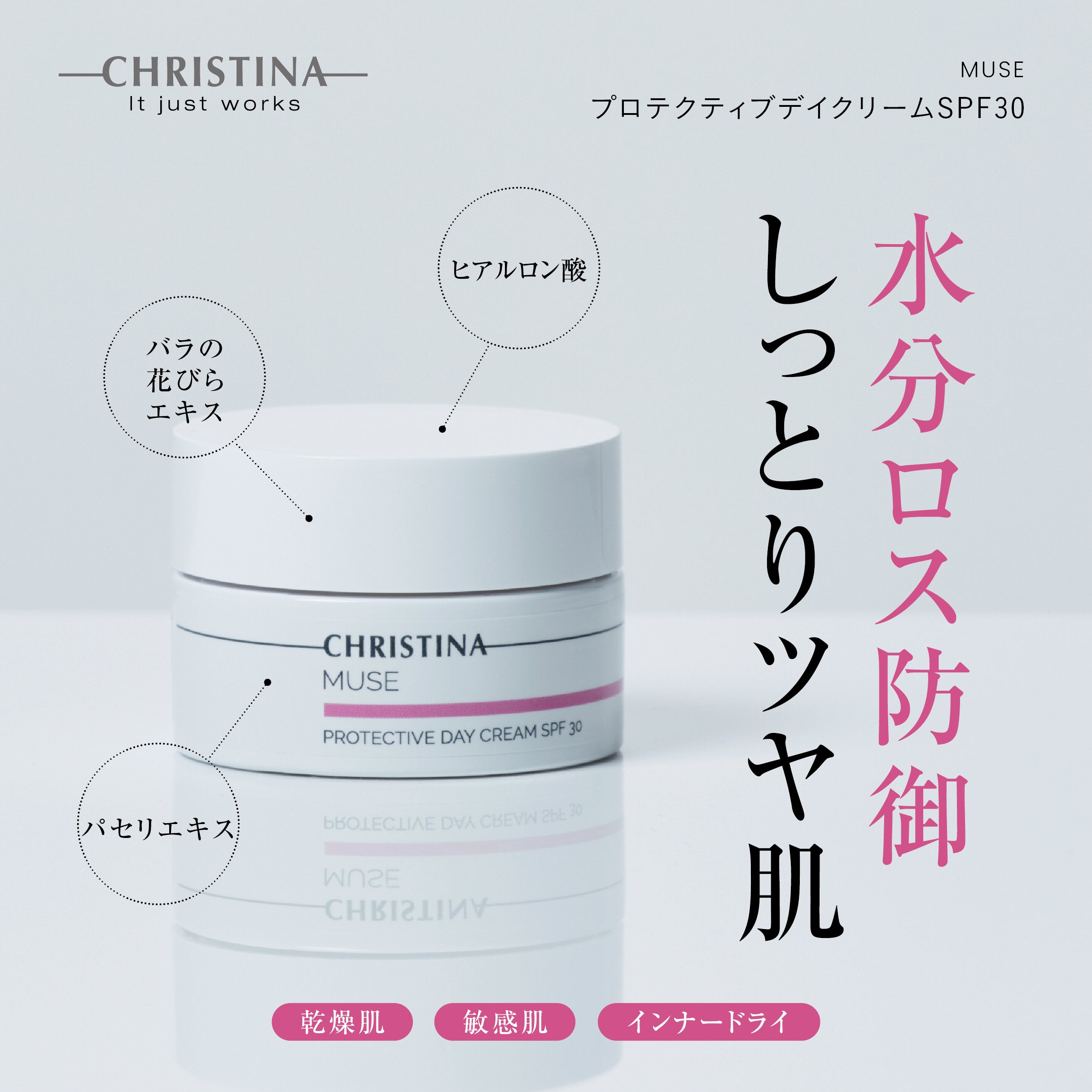 プロテクティブデイクリームSPF30