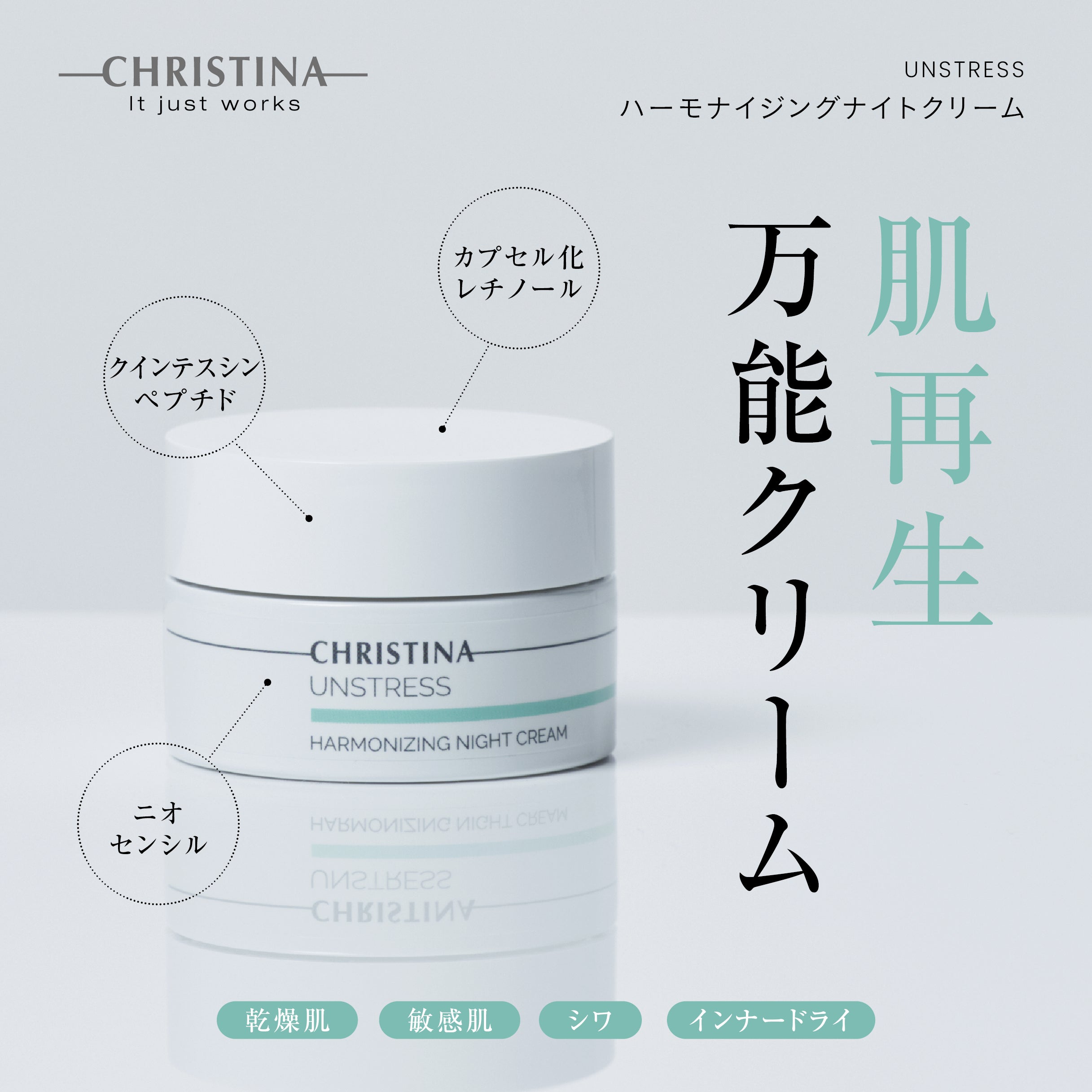 ハーモナイジングナイトクリーム