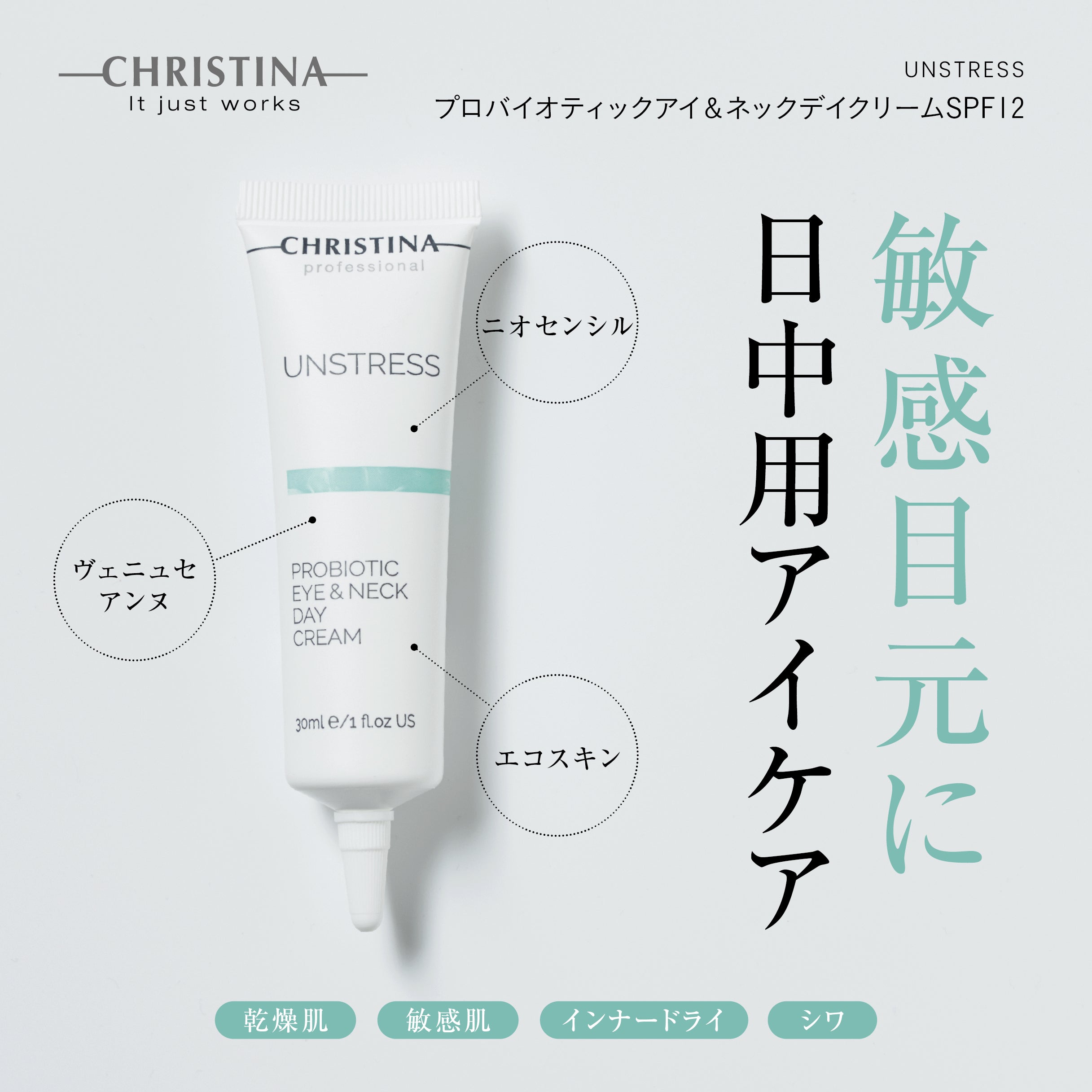 プロバイオティックアイ＆ネックデイクリームSPF12