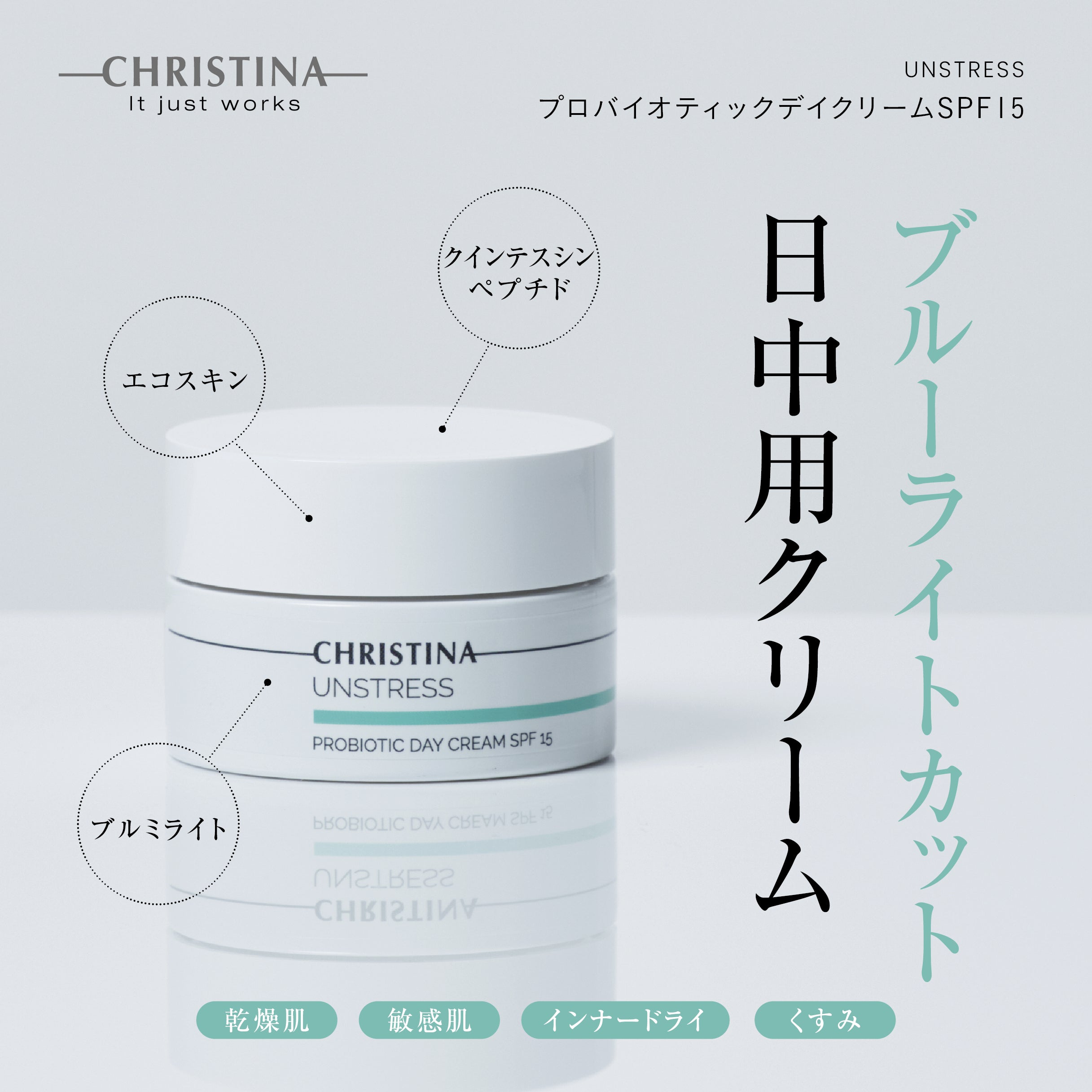プロバイオティックデイクリームSPF15