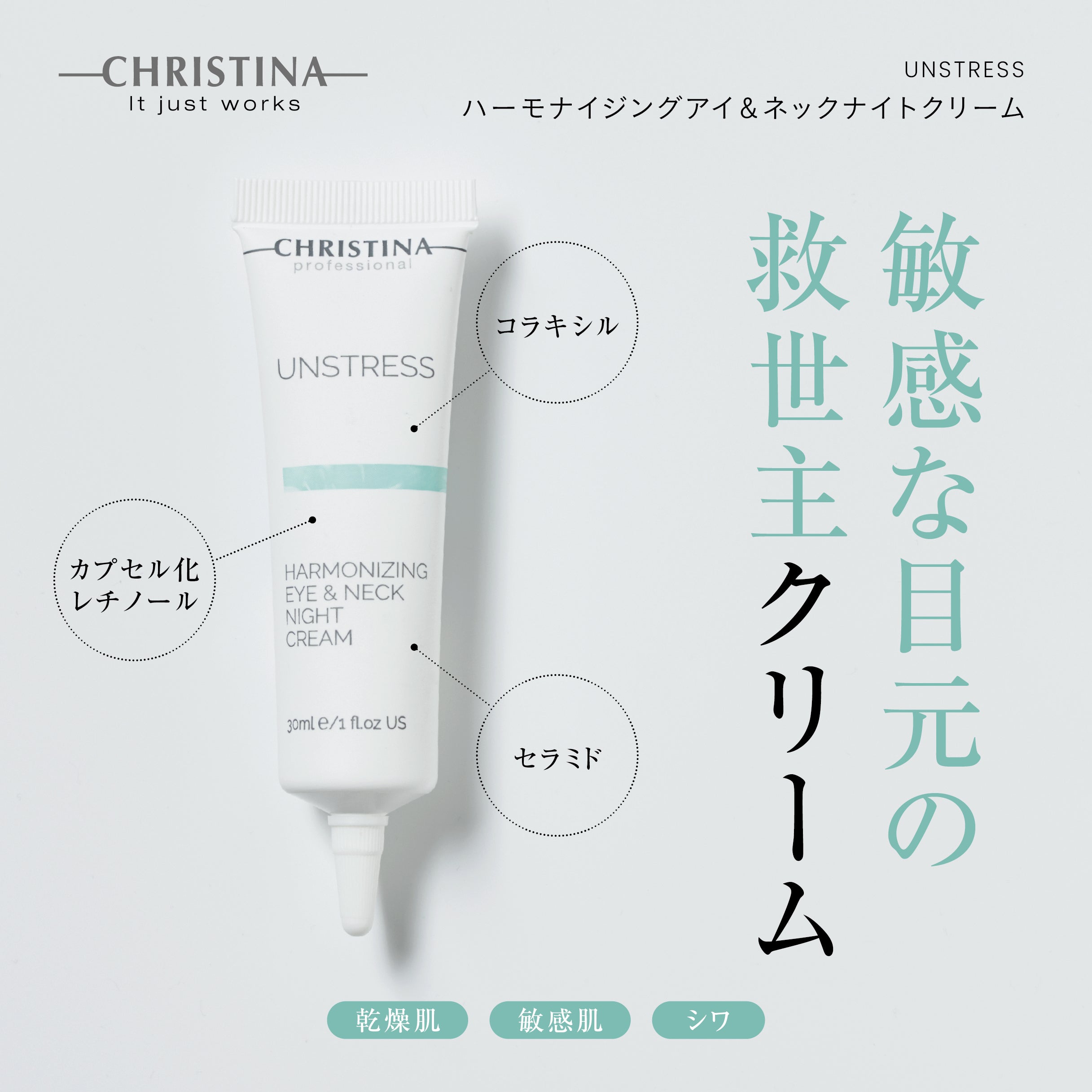 ハーモナイジングアイ＆ネックナイトクリーム