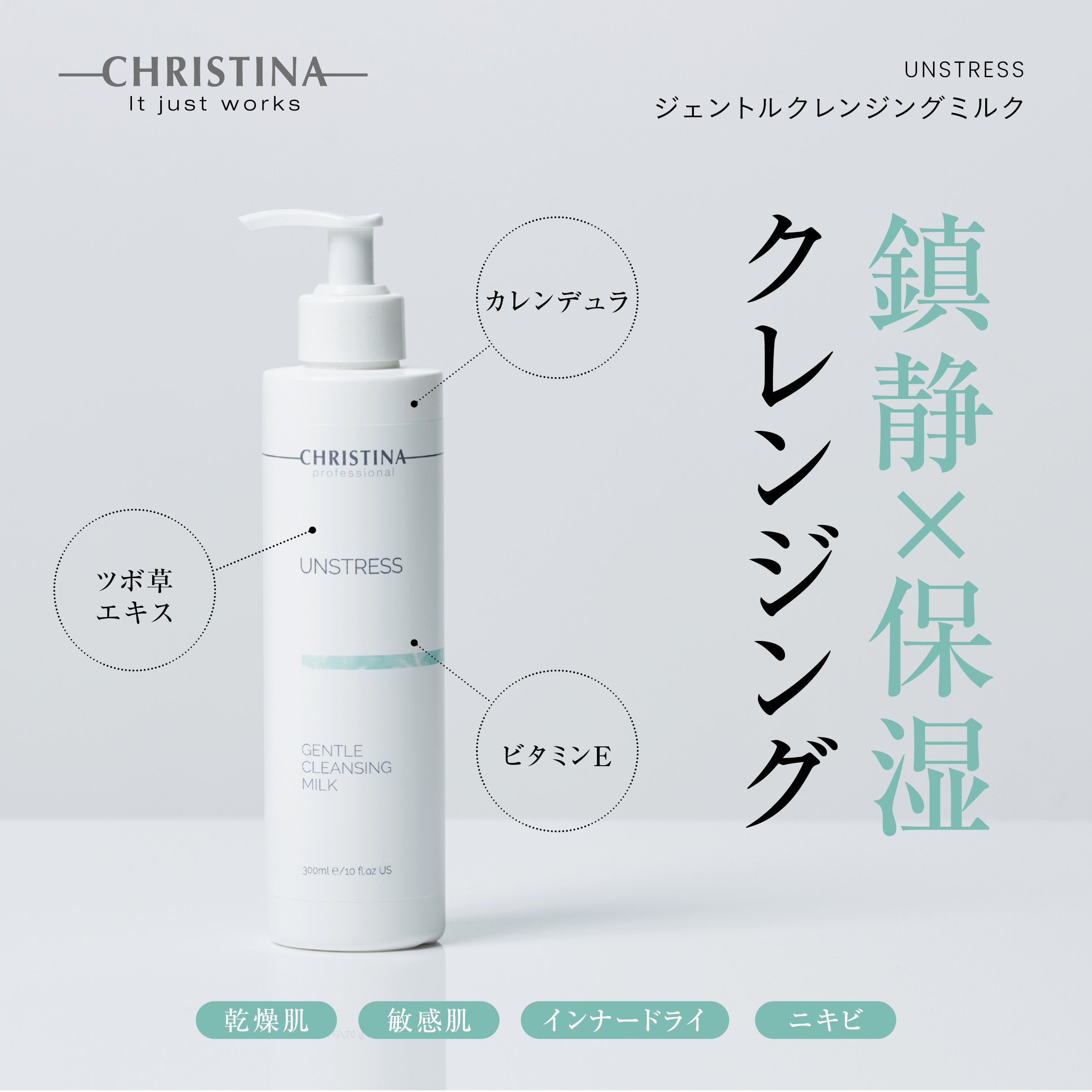 ジェントルクレンジングミルク