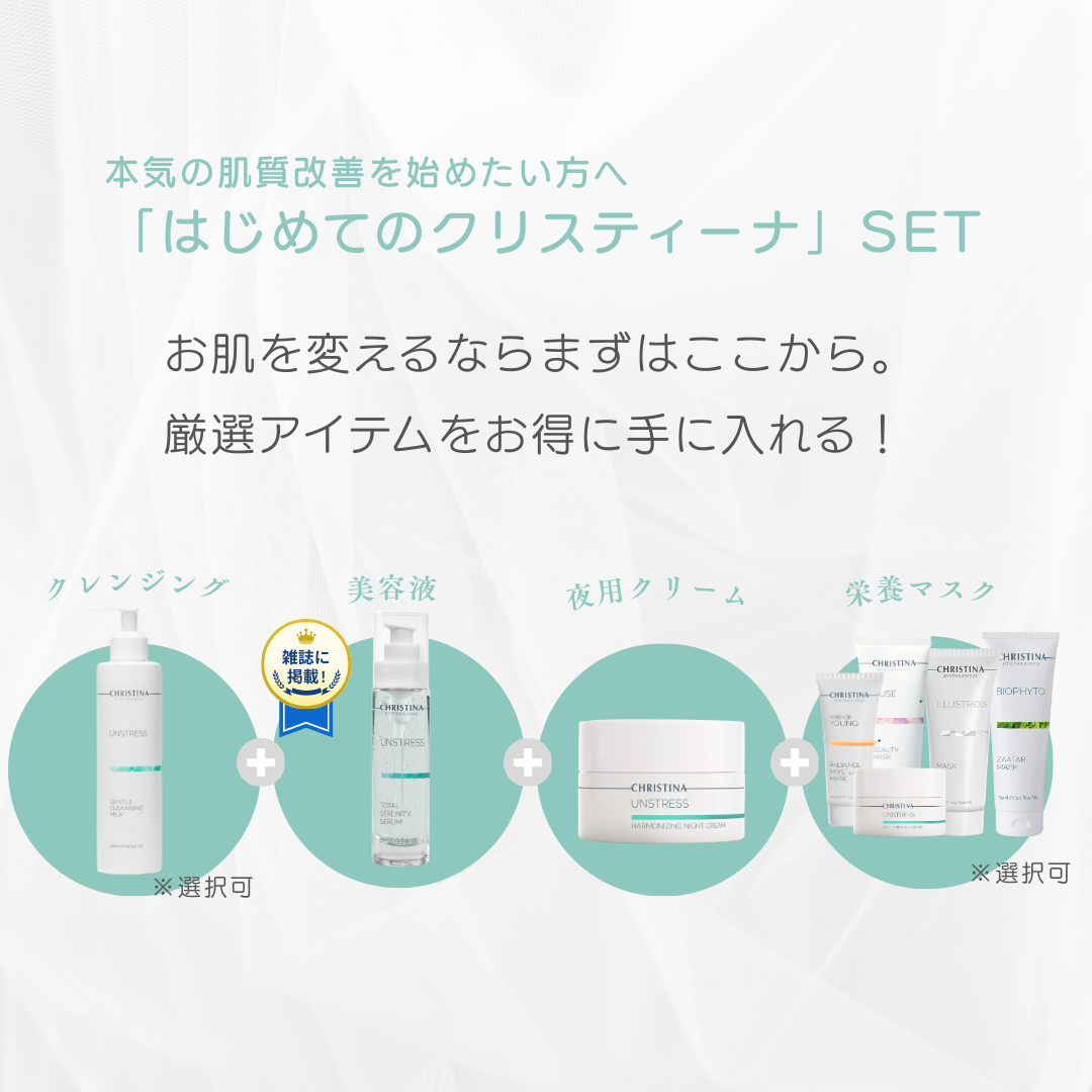 はじめてのクリスティーナset